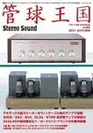 Kankyu Okoku #62 2011 Stereo Sound Tube Kingdom Amplifier Fan B... Book Form Jp. Fixed Price $60.90.