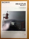Catalog Sony Cassette Deck TC-K555ESR TC-RX80 TC-WR900 DTC-500ES Ship Japan. Fixed Price $43.34.