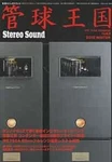 Kankyu Okoku Stereo Sound #63 2012 Winter Japanese Amplifier Fan... Book Form Jp. Fixed Price $55.01.