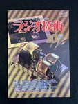 Radio Technology October 2018 Issue All Mos-fet Olson AMPLIFIER/6L6-PP. Fixed Price $68.09.